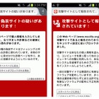 Android版Firefox、「セーフブラウジング機能」を導入……不正サイトでは警告画面を表示 画像