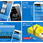 Androidアプリ「快眠サイクル時計」、提供を開始 画像