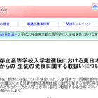 【高校受験2013】東京都教育委員会、被災地域からの都立高校受験資格変更 画像