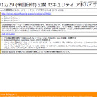 最大深刻度「緊急」は2件…1月セキュリティ情報　日本マイクロソフト 画像