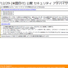 最大深刻度「緊急」は2件…1月セキュリティ情報　日本マイクロソフト 画像