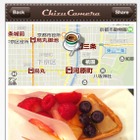 ヤフー、写真と地図を同時投稿できるiPhoneアプリ「チズカメラ」公開 画像