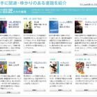 楽天、岩手県下7市町村の新成人1644名に「kobo Touch」を寄贈 画像