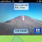ARアプリ『山カメラ。』、iPhone版が登場 画像