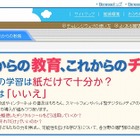 専門家が考える「紙×デジタル」で広がる学びの可能性……進研ゼミ「チャレンジウェブ」 画像