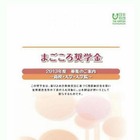 振り込め詐欺の被害者へ返せなかった40億円を奨学金へ 画像