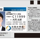 【トレンド】名鉄など、大同大学に「学生証一体型manaca」を発行 4月から 画像