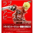 フィギュア発売記念『トライガン』トークショー　1月27日 画像