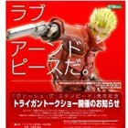 フィギュア発売記念『トライガン』トークショー　1月27日 画像