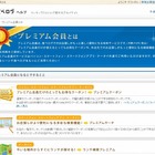 食べログ、有料会員が累計15万人を突破……2010年9月より提供 画像