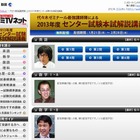 【センター試験2013】代ゼミ、解説講義動画を無料公開…PCやスマホで視聴可 画像