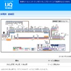 UQ、京成線でのWiMAXエリア整備を完了 画像