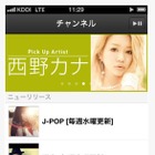 au、音楽チャンネル聴き放題サービス「うたパス」がiPhone/iPadにも対応 画像