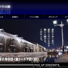 JR小樽駅、「小樽雪あかりの路」に合わせたイベント　2月8日から 画像