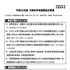 文科省、2013年度税制改正で子育て支援の税制優遇…孫への教育資金贈与など 画像