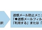 ウィルコム、「迷惑メールフィルタ」を導入へ 画像