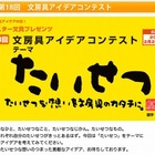 文房具アイデアコンテスト 「たいせつ」 画像