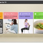 Karada ManagerがKDDIのスマートテレビ「Smart TV Stick」に対応 画像