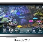 サンシャイン水族館、スマホで独自の魚図鑑や水槽が作れるサービスを実施 画像