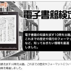 日本記念日協会、2月17日を「電子書籍の日」に認定……BookLiveが申請 画像