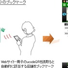 KDDIとぐるなび等4社、スマホとNFCを活用したクーポンサービスを銀座で実験 画像