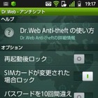 Androidデバイスにプレインストールするライセンスプランを提供開始　Dr.WEB 画像