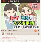 スマホで読める、情報セキュリティマンガ「レイとランのスマホ事情」が公開 画像