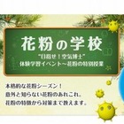 花粉症による鼻づまりを疑似体験　2月16日より 画像