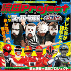 「流田Project VS スーパー戦隊+宇宙刑事ギャバン」2月20日発売 ヒャダインも参加 画像