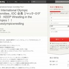 2020年五輪レスリング問題、「Change.org」で反対署名が開始……全世界で25件以上が提起 画像