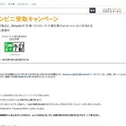 Amazon.co.jp、ファミマで受取キャンペーンを実施…締切は3月11日 画像