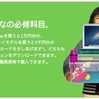 アップルが学生向けキャンペーン 画像