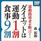 スポーツトレーナが教える、ダイエットを成功に導く「食生活」とは？ 画像