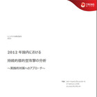 2012年の持続型標的型攻撃の特性は「継続」「変化」「隠蔽」 画像