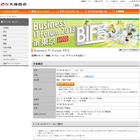 「Business IT Forum 2013 in 東京」、3月12日に開催……多数のビジネスITソリューションセミナーを併催 画像