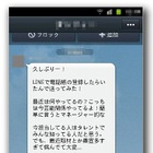 LINEを悪用したサクラサイト商法やサイバー攻撃、その手口とは？ 画像