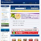 シャープ「GALAPAGOS STORE」、EPUB3形式コンテンツの配信開始……他事業者向けソリューションも 画像