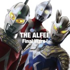 THE ALFEE歌う　最新シングルは「ウルトラマン列伝」主題歌「Final Wars!」 画像