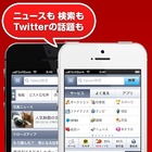 ヤフー、スマホ向け「Yahoo！ JAPANアプリ」を全面刷新 画像