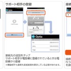 オプティム、同じスマホ画面を見ながらユーザー同士が教え合える「Optia」開始 画像