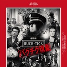 映画『劇場版BUCK-TICK 〜バクチク現象〜』は2部作に 画像