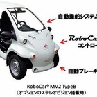ZMP、自動運転可能な超小型EV・RoboCar MV2 を販売開始 画像