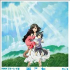 「おおかみこどもの雨と雪」　BD/DVDランキング　初登場で同時総合首位に 画像