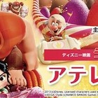 山寺宏一さんが選考員 ディズニー新作「シュガー・ラッシュ」でアテレコ選手権 画像