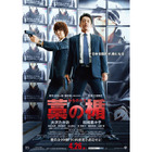 『藁の楯 わらのたて』ポスター公開! 画像