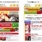 SBモバイル、週1回12時間限定の「コミック全巻無料イッキ読み！」開始 画像