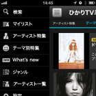 980円聴き放題の競争……NTTぷららが「ひかりTVミュージック」 画像