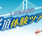 瀬戸内海しまなみ海道、主塔に登る 4月20-21日 画像
