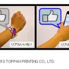 サイバーエージェントと凸版、スマホをかざして“いいね！”できるO2O「リアルいいね！S」発売 画像