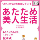 女性の気になる冷えや体調不良をセルフケアする電子書籍発売 画像